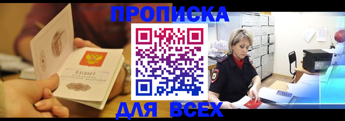 временная регистрация законно в Шахтах