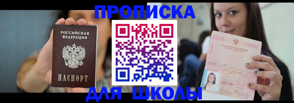 прописка для кредита в Шахтах
